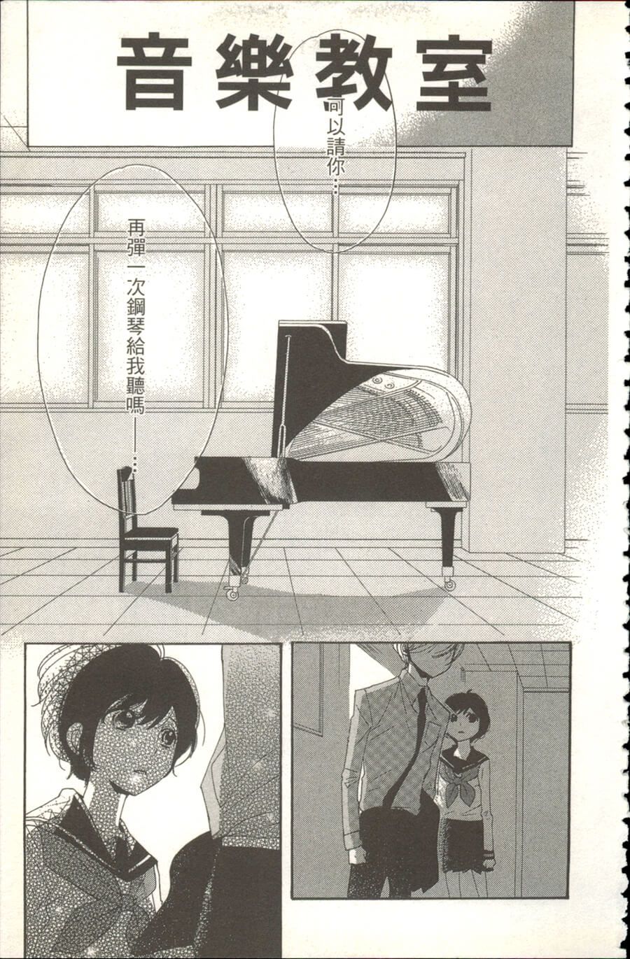 《余音爱荡漾》漫画最新章节第5话免费下拉式在线观看章节第【29】张图片