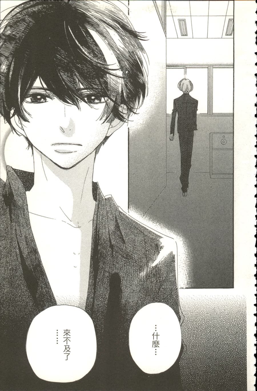 《余音爱荡漾》漫画最新章节第5话免费下拉式在线观看章节第【17】张图片
