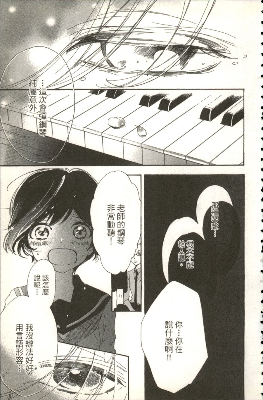 《余音爱荡漾》漫画最新章节第5话免费下拉式在线观看章节第【31】张图片