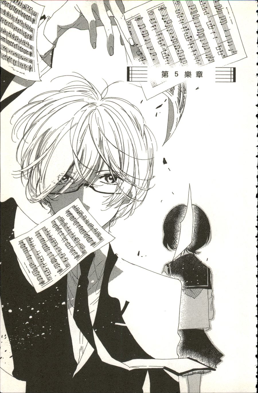 《余音爱荡漾》漫画最新章节第5话免费下拉式在线观看章节第【1】张图片