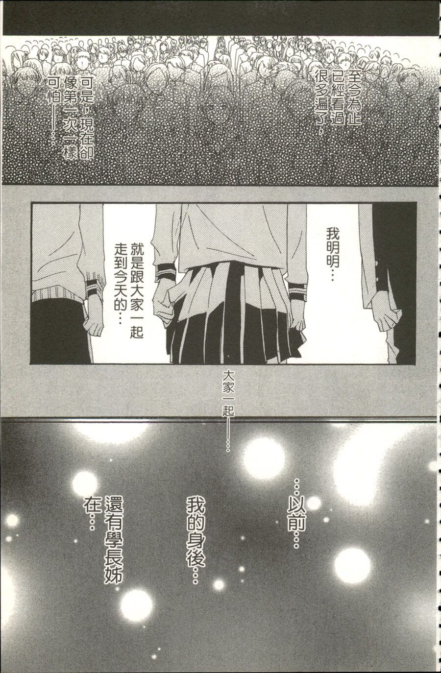 《余音爱荡漾》漫画最新章节第4话免费下拉式在线观看章节第【29】张图片