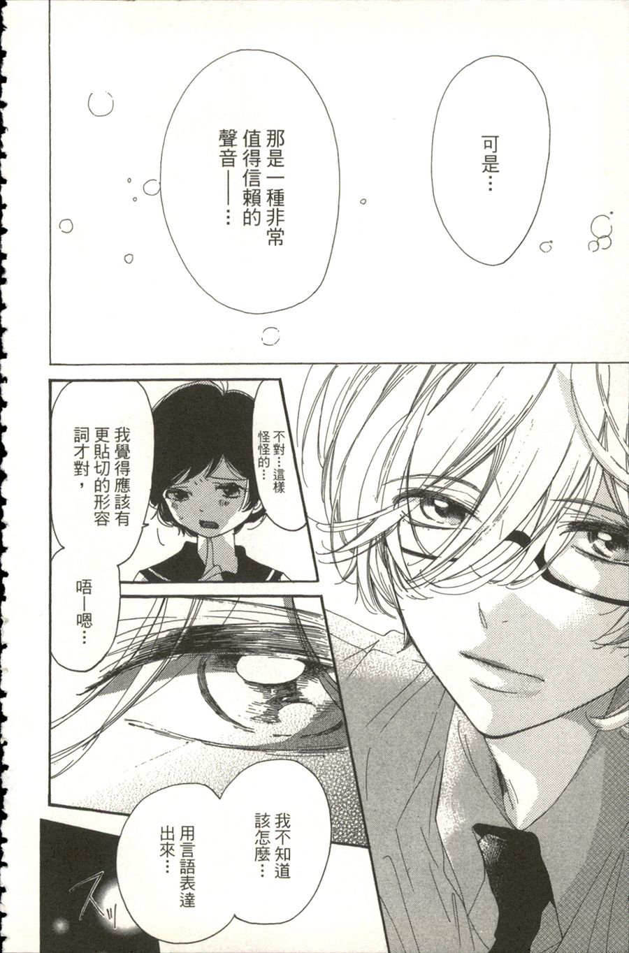 《余音爱荡漾》漫画最新章节第5话免费下拉式在线观看章节第【32】张图片