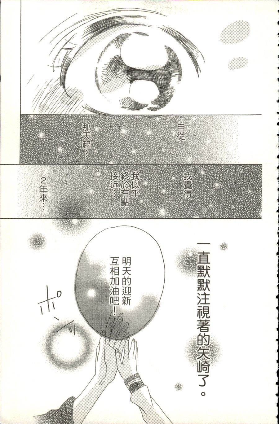 《余音爱荡漾》漫画最新章节第4话免费下拉式在线观看章节第【9】张图片