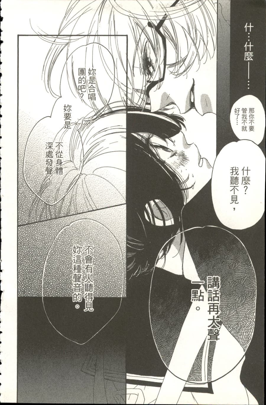 《余音爱荡漾》漫画最新章节第3话免费下拉式在线观看章节第【20】张图片