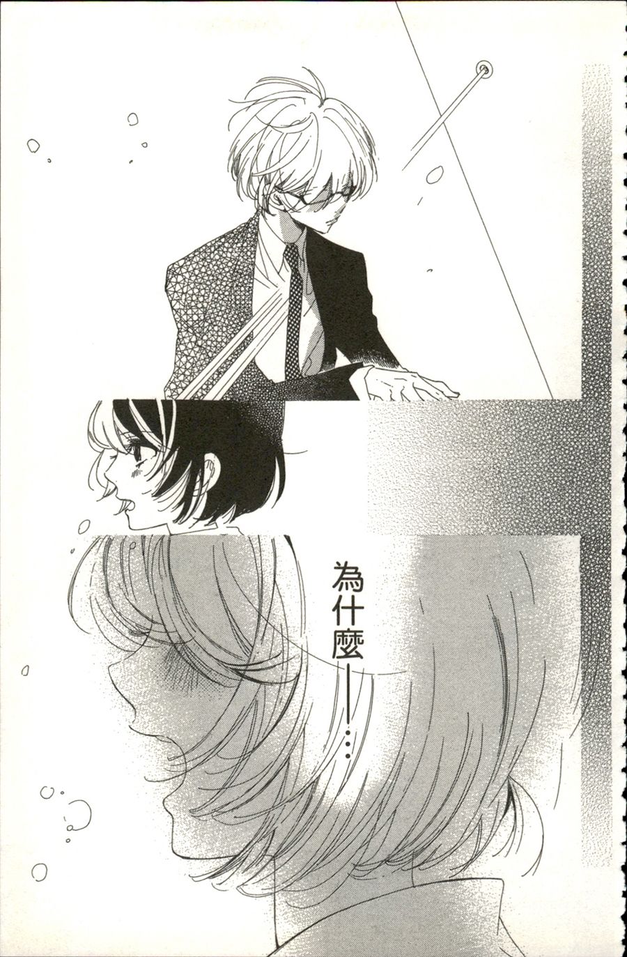 《余音爱荡漾》漫画最新章节第5话免费下拉式在线观看章节第【5】张图片
