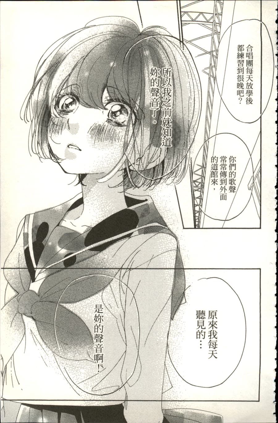 《余音爱荡漾》漫画最新章节第2话免费下拉式在线观看章节第【23】张图片