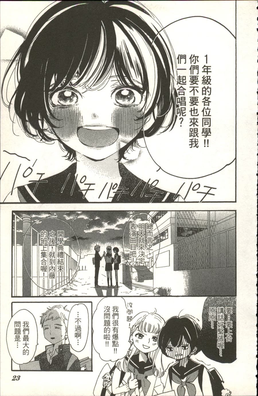 《余音爱荡漾》漫画最新章节第1话免费下拉式在线观看章节第【24】张图片