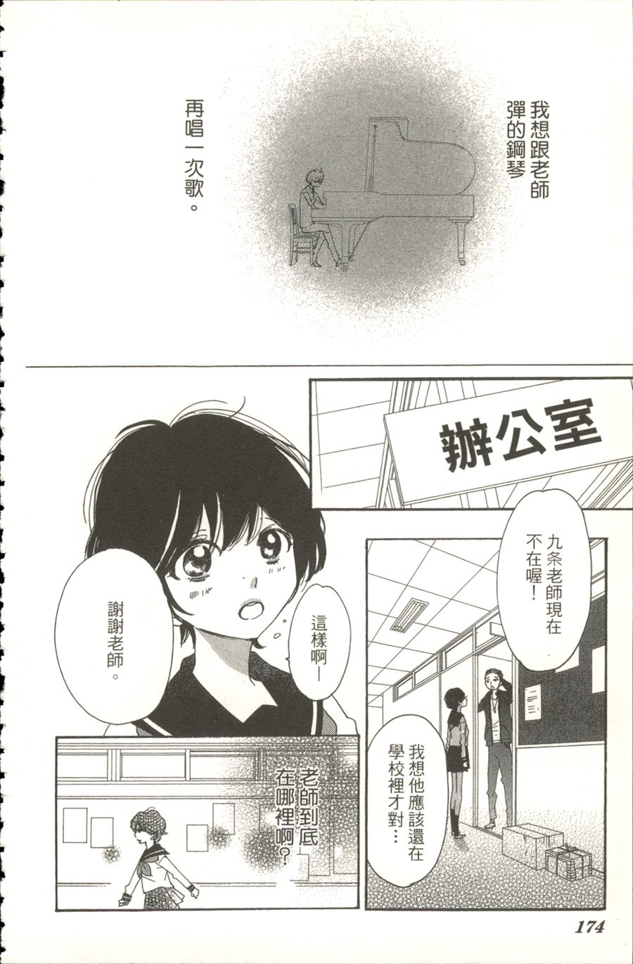 《余音爱荡漾》漫画最新章节第5话免费下拉式在线观看章节第【20】张图片