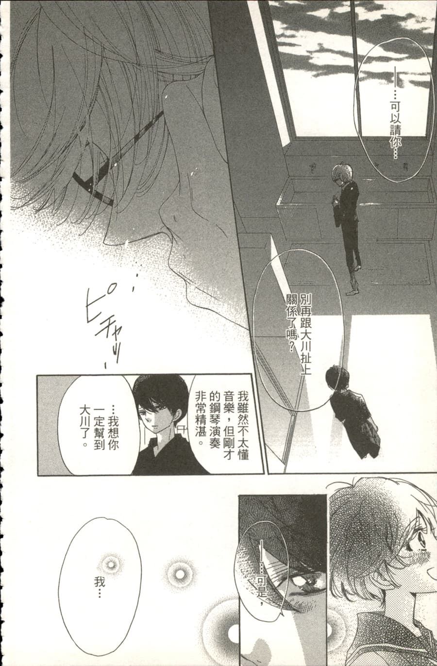 《余音爱荡漾》漫画最新章节第5话免费下拉式在线观看章节第【14】张图片