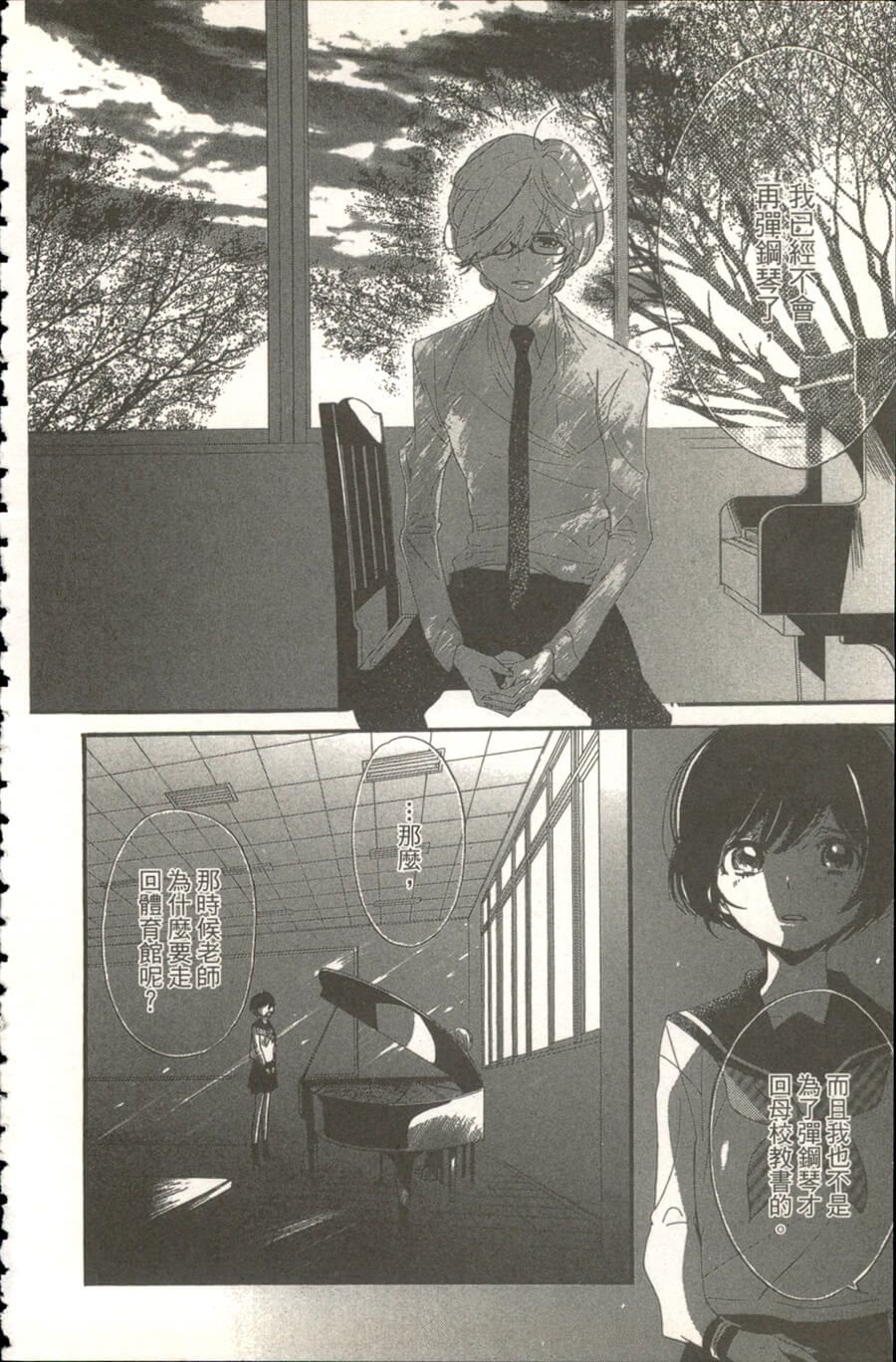 《余音爱荡漾》漫画最新章节第5话免费下拉式在线观看章节第【30】张图片