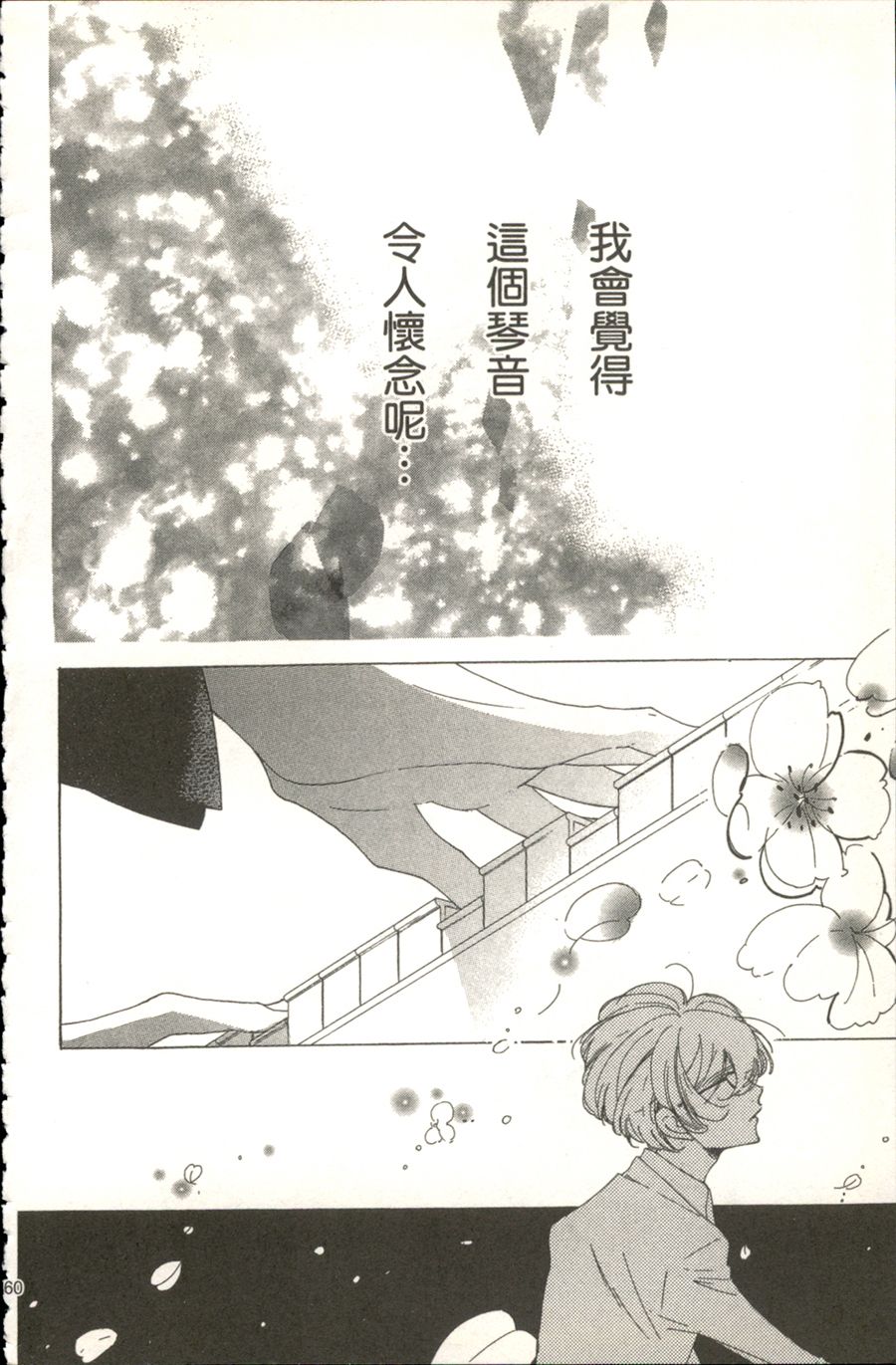 《余音爱荡漾》漫画最新章节第5话免费下拉式在线观看章节第【6】张图片