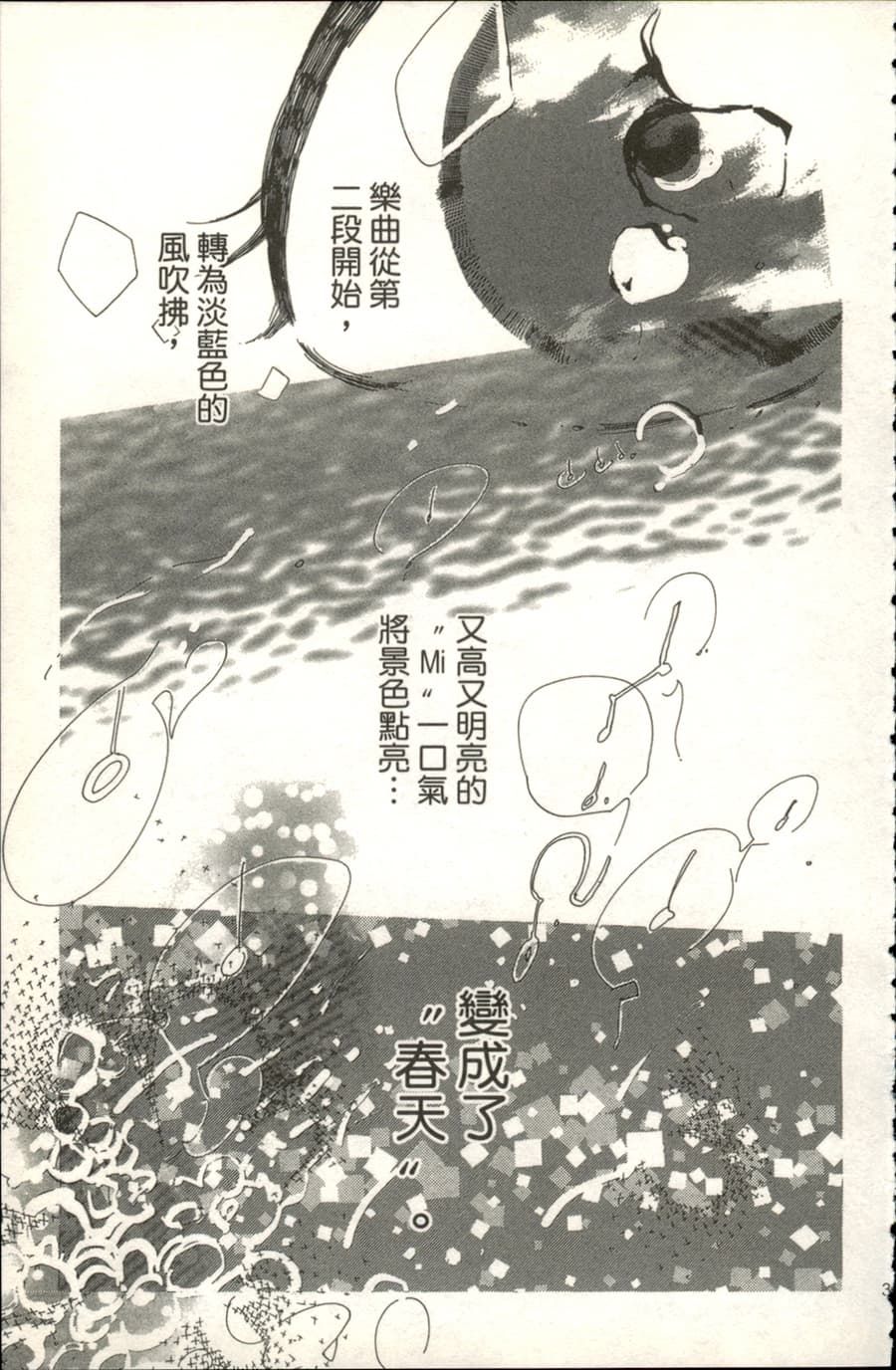 《余音爱荡漾》漫画最新章节第1话免费下拉式在线观看章节第【34】张图片