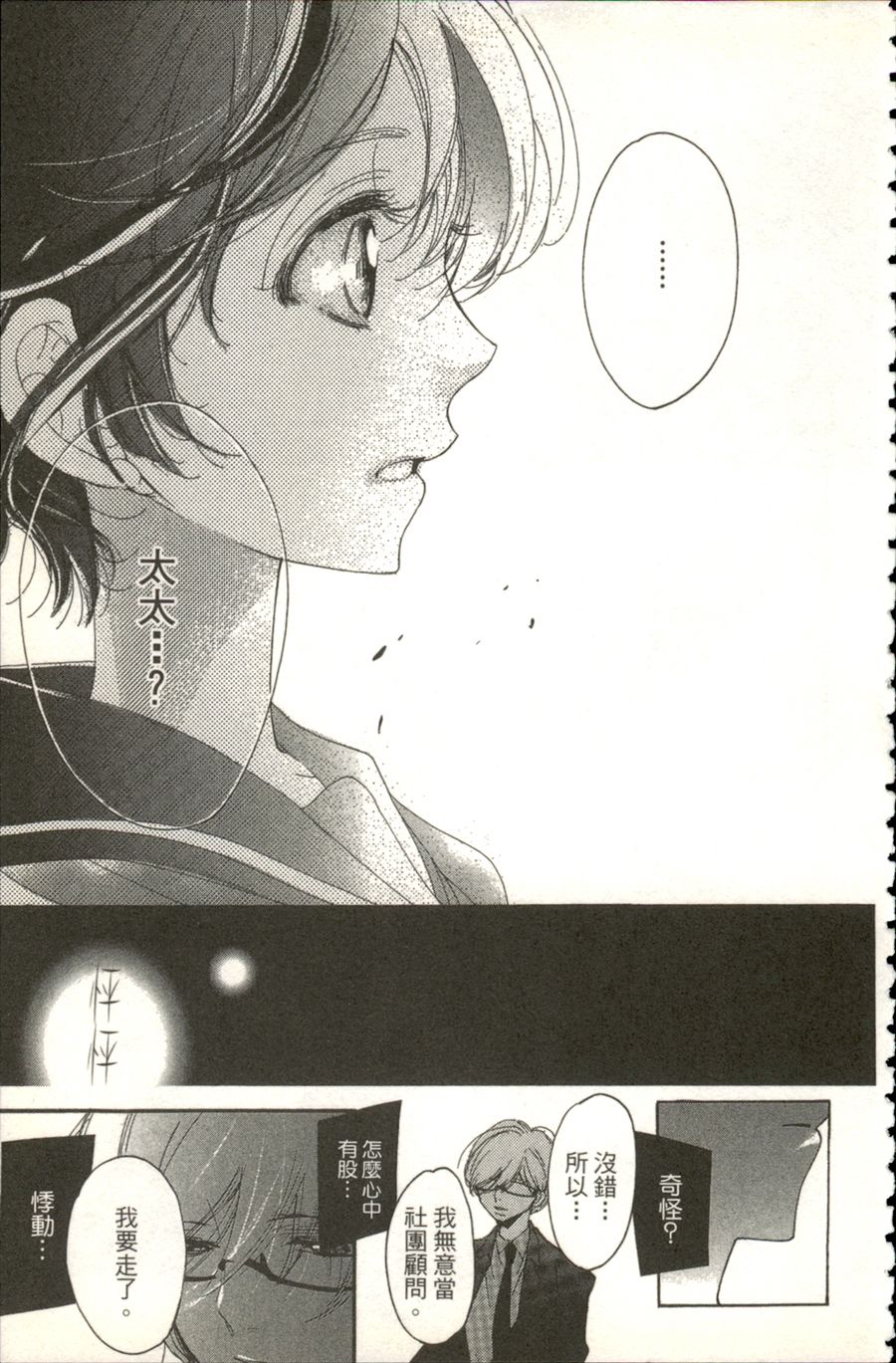 《余音爱荡漾》漫画最新章节第5话免费下拉式在线观看章节第【27】张图片