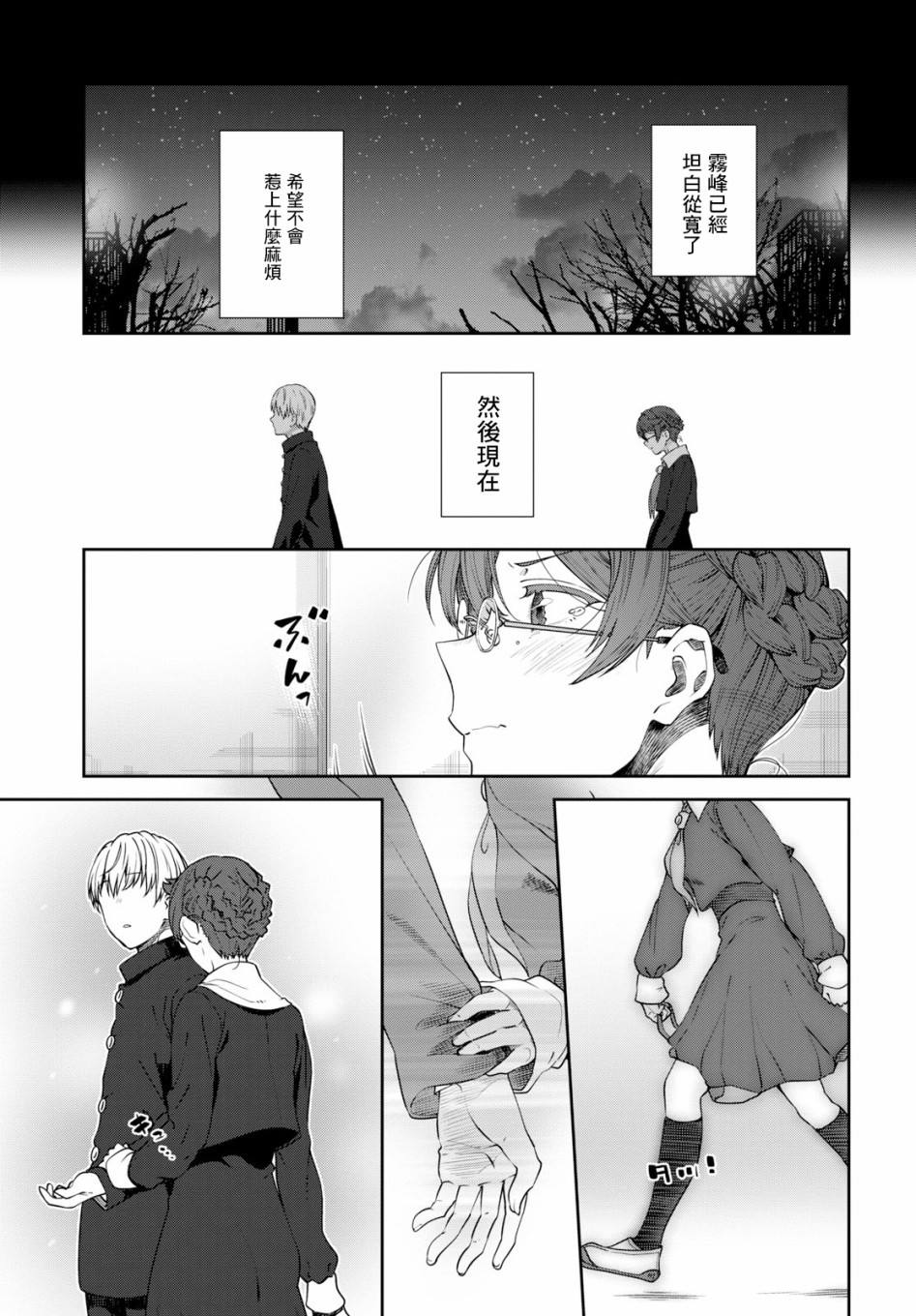 《漆叶彩良才不会恋爱》漫画最新章节第17话免费下拉式在线观看章节第【7】张图片