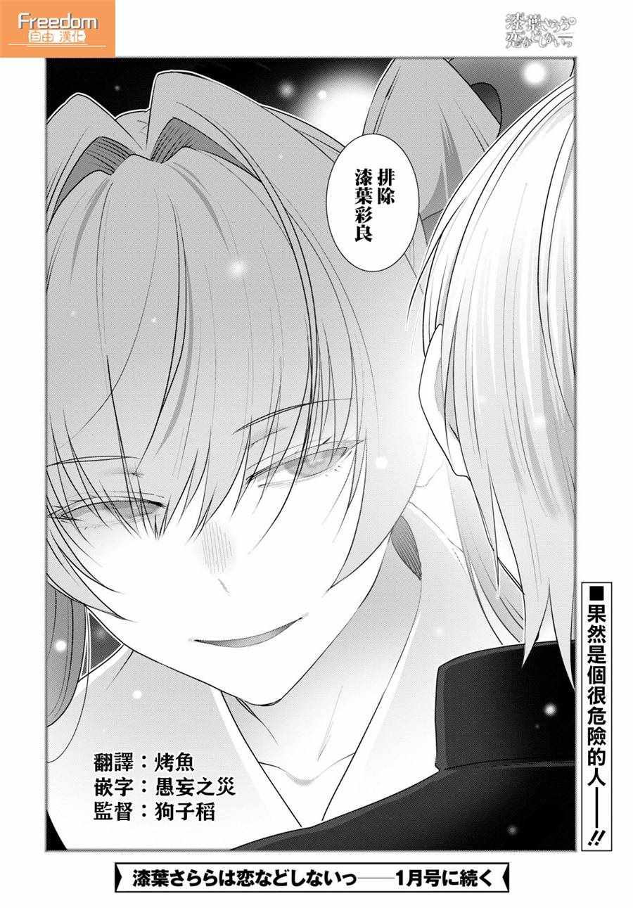 《漆叶彩良才不会恋爱》漫画最新章节第11话免费下拉式在线观看章节第【18】张图片