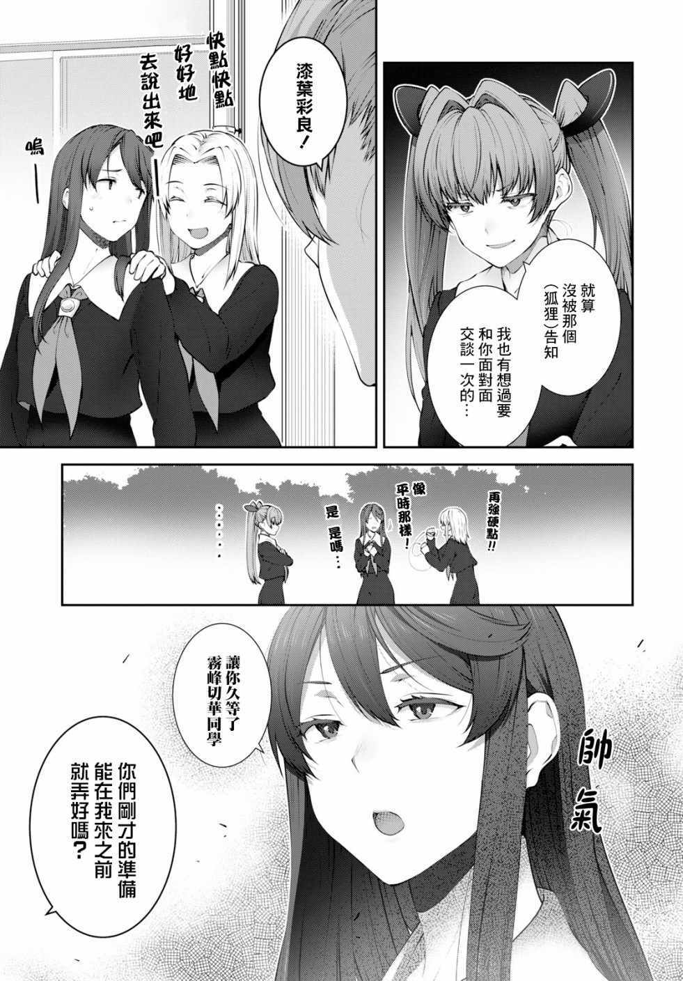 《漆叶彩良才不会恋爱》漫画最新章节第15话免费下拉式在线观看章节第【9】张图片