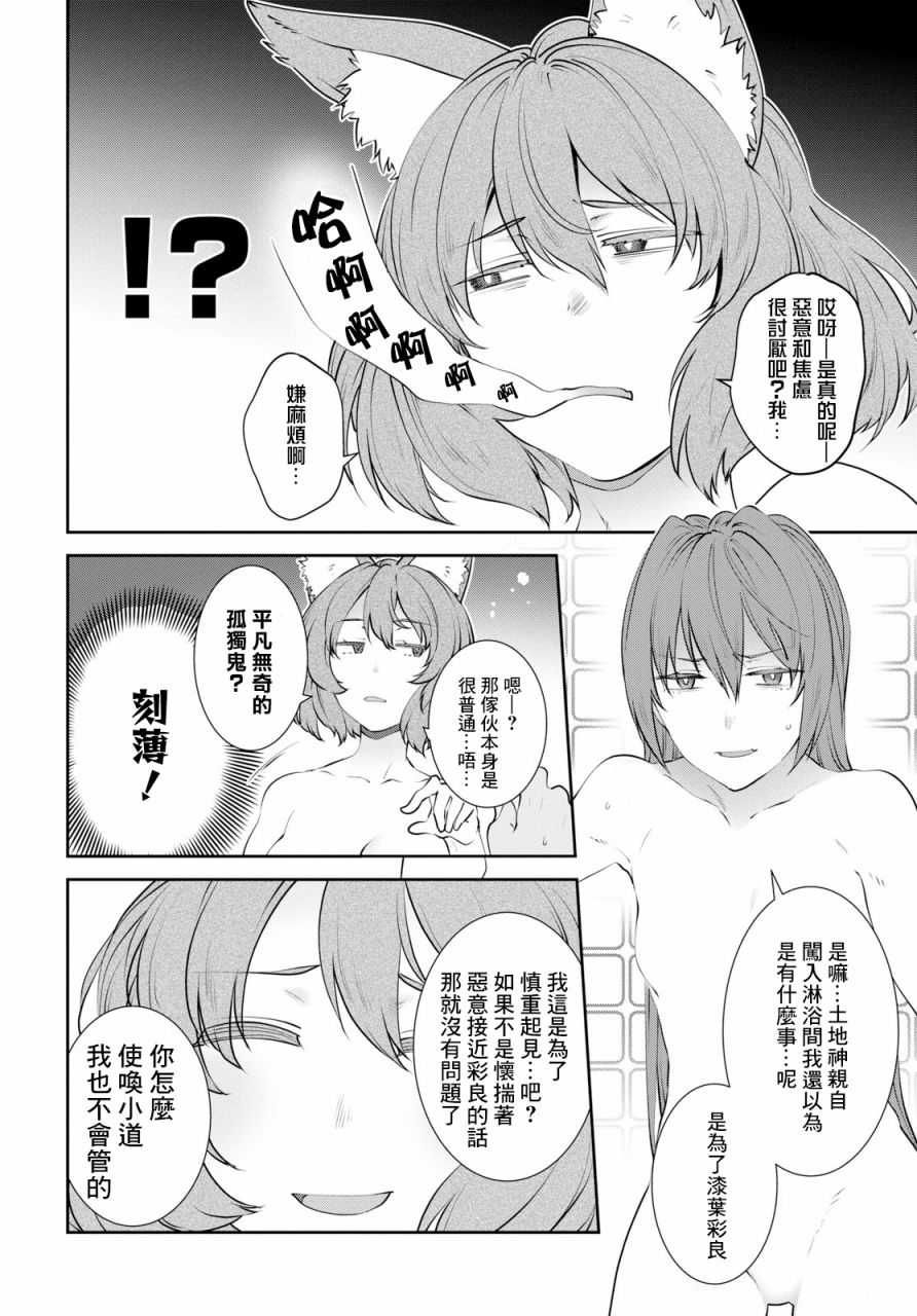 《漆叶彩良才不会恋爱》漫画最新章节第13话免费下拉式在线观看章节第【6】张图片