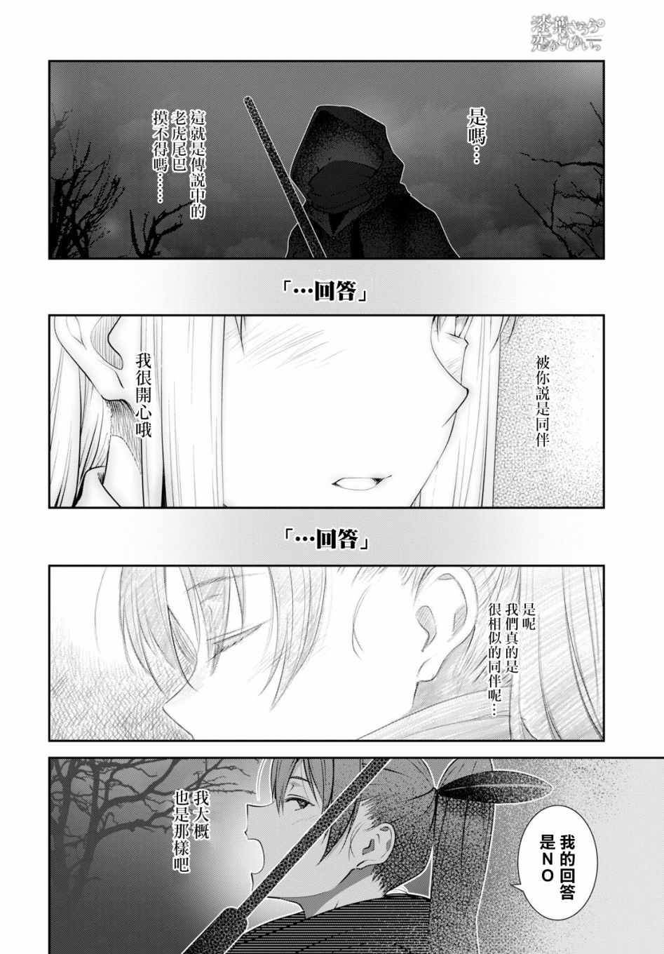 《漆叶彩良才不会恋爱》漫画最新章节第15.5话免费下拉式在线观看章节第【12】张图片