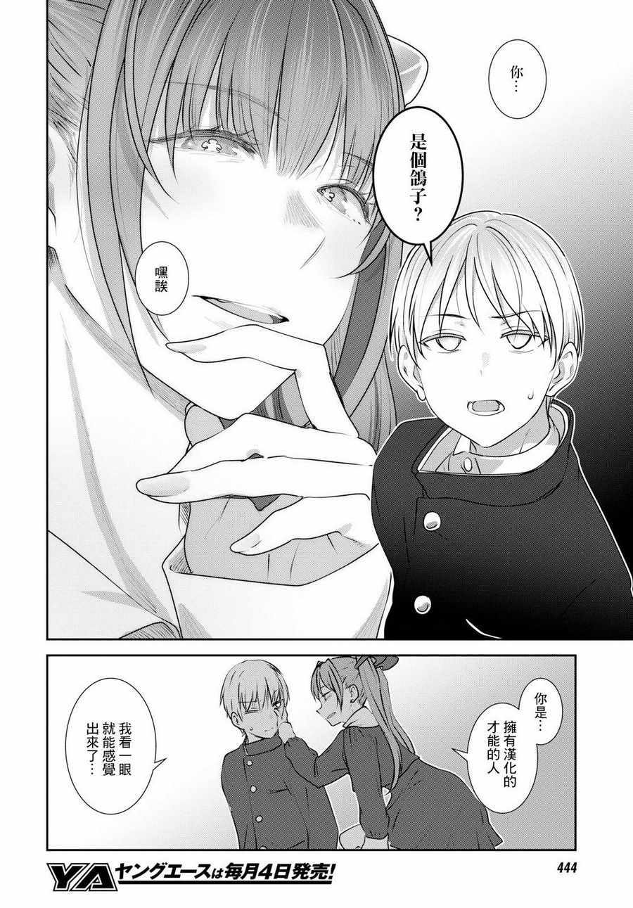 《漆叶彩良才不会恋爱》漫画最新章节第10话免费下拉式在线观看章节第【18】张图片