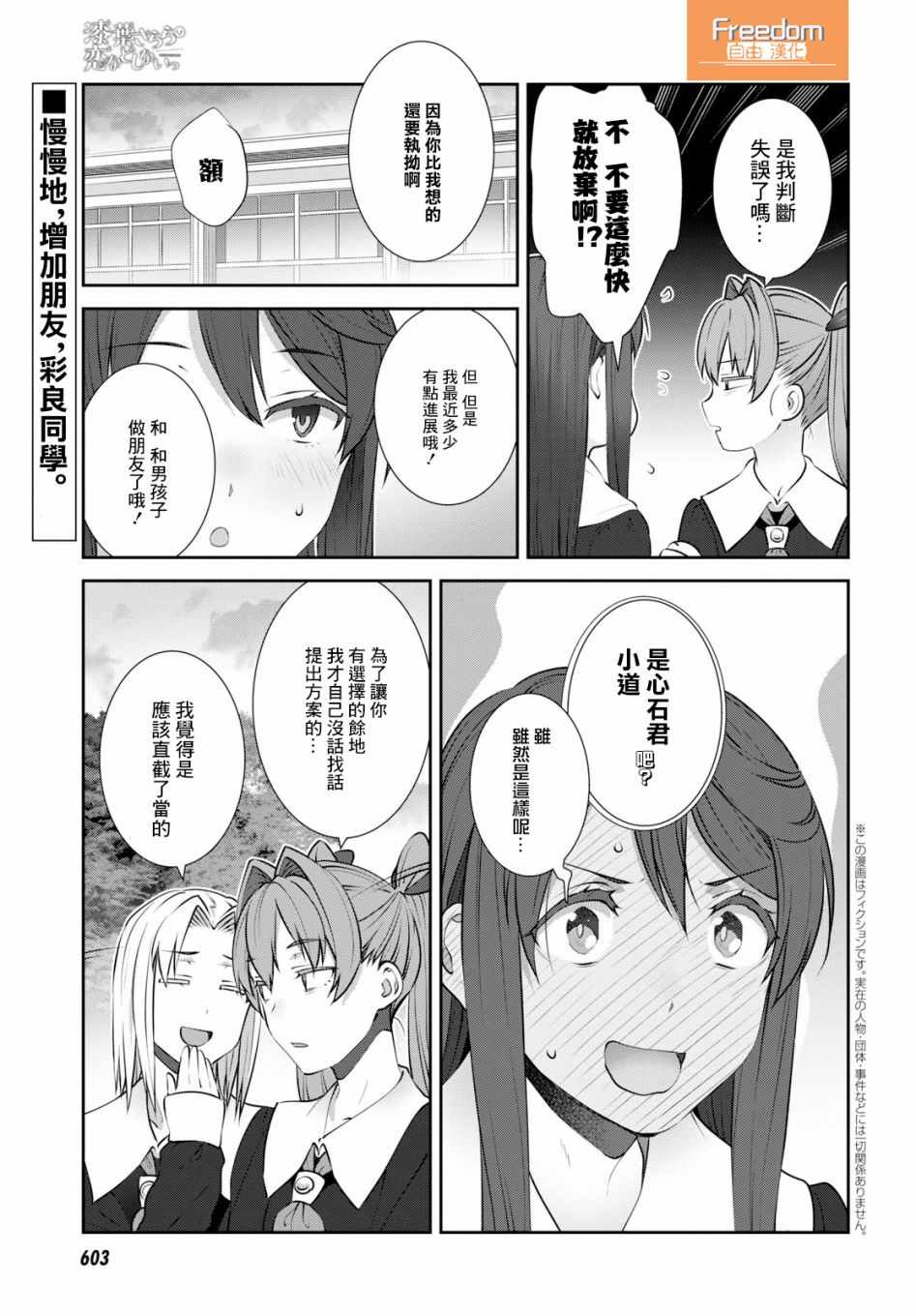 《漆叶彩良才不会恋爱》漫画最新章节第15.5话免费下拉式在线观看章节第【1】张图片