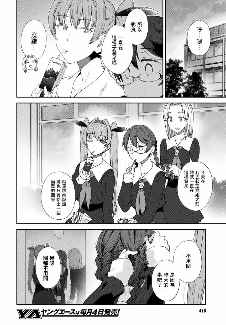 《漆叶彩良才不会恋爱》漫画最新章节第16话免费下拉式在线观看章节第【5】张图片