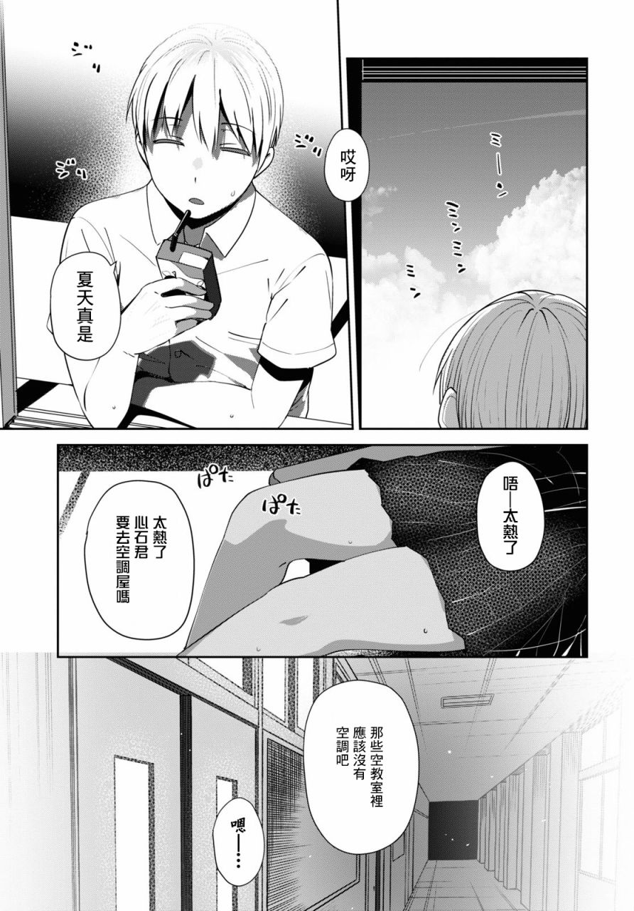 《漆叶彩良才不会恋爱》漫画最新章节第26话免费下拉式在线观看章节第【3】张图片