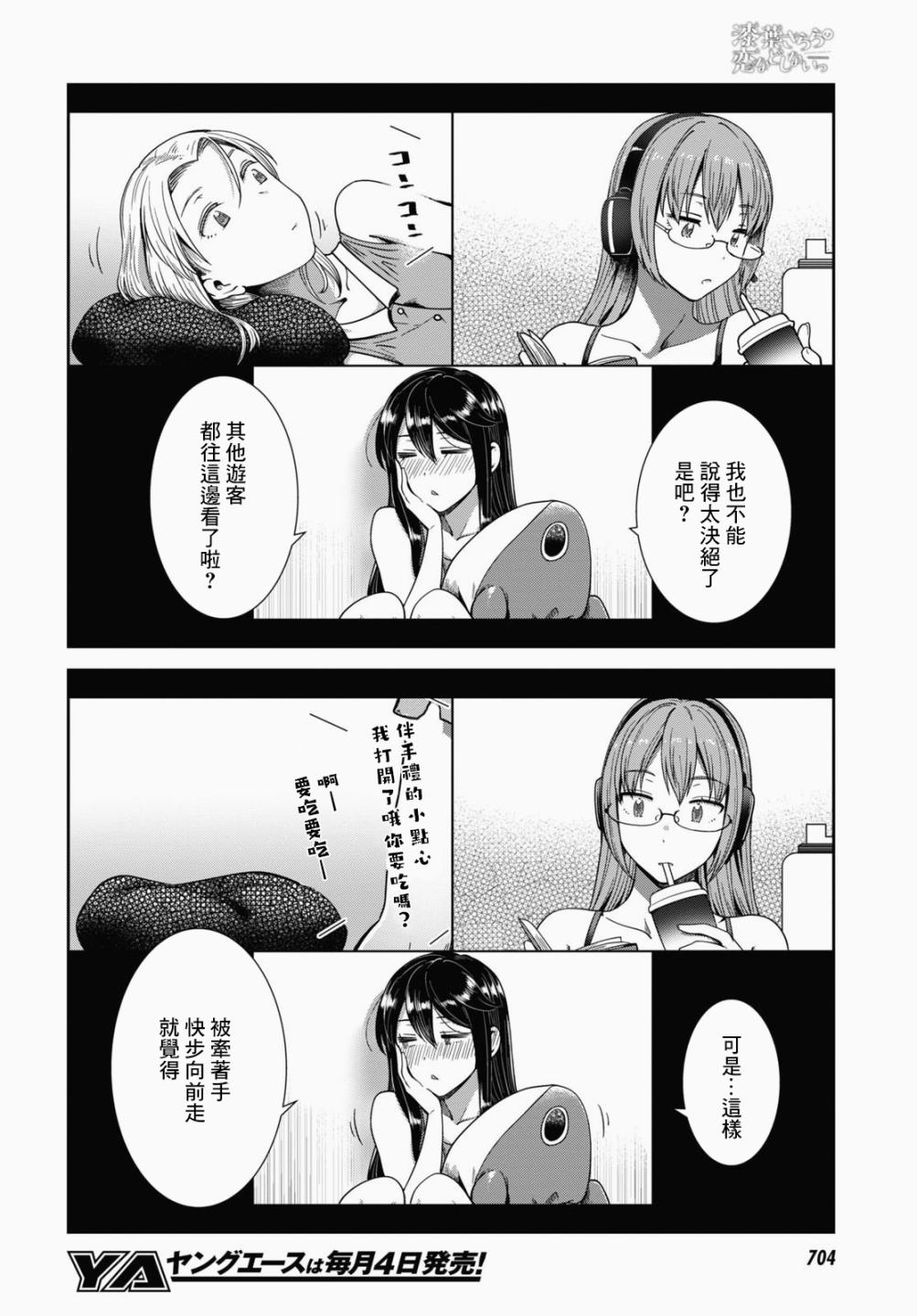 《漆叶彩良才不会恋爱》漫画最新章节第32话免费下拉式在线观看章节第【2】张图片