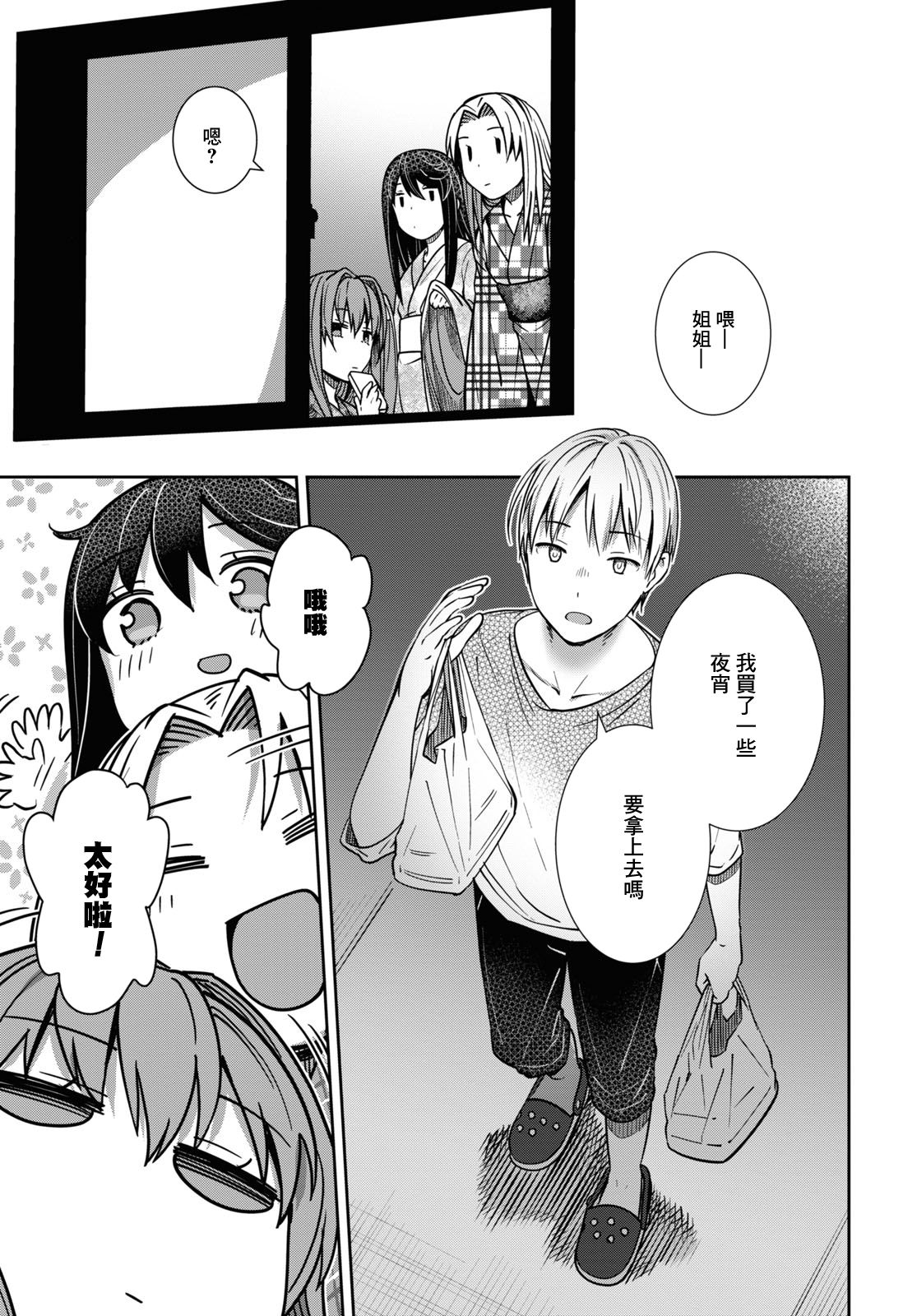 《漆叶彩良才不会恋爱》漫画最新章节第38话免费下拉式在线观看章节第【14】张图片