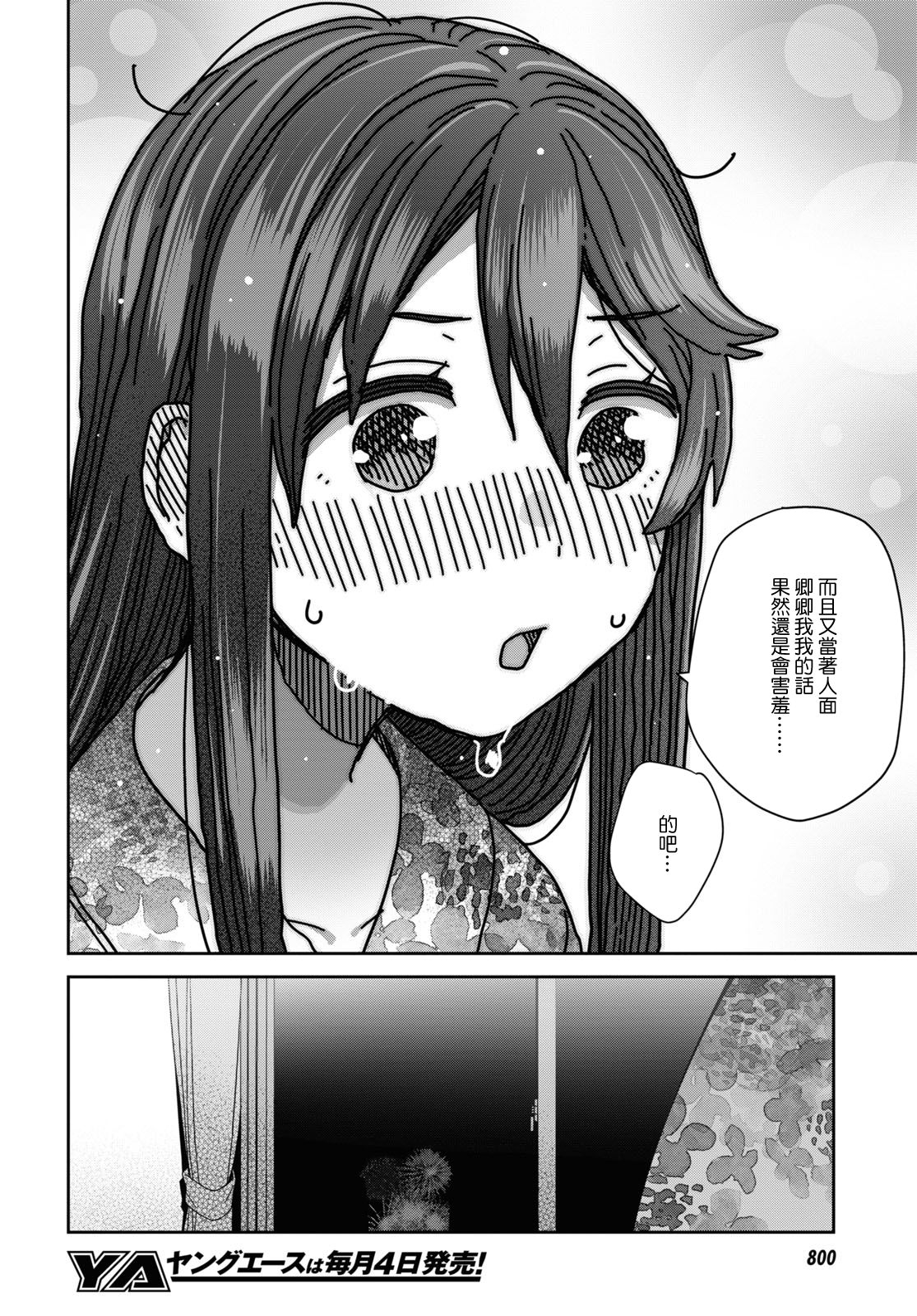 《漆叶彩良才不会恋爱》漫画最新章节第38话免费下拉式在线观看章节第【17】张图片
