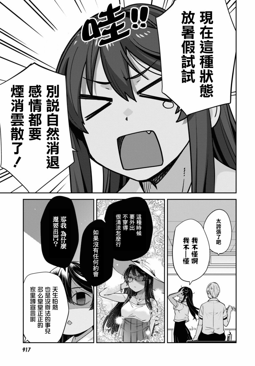 《漆叶彩良才不会恋爱》漫画最新章节第26话免费下拉式在线观看章节第【13】张图片