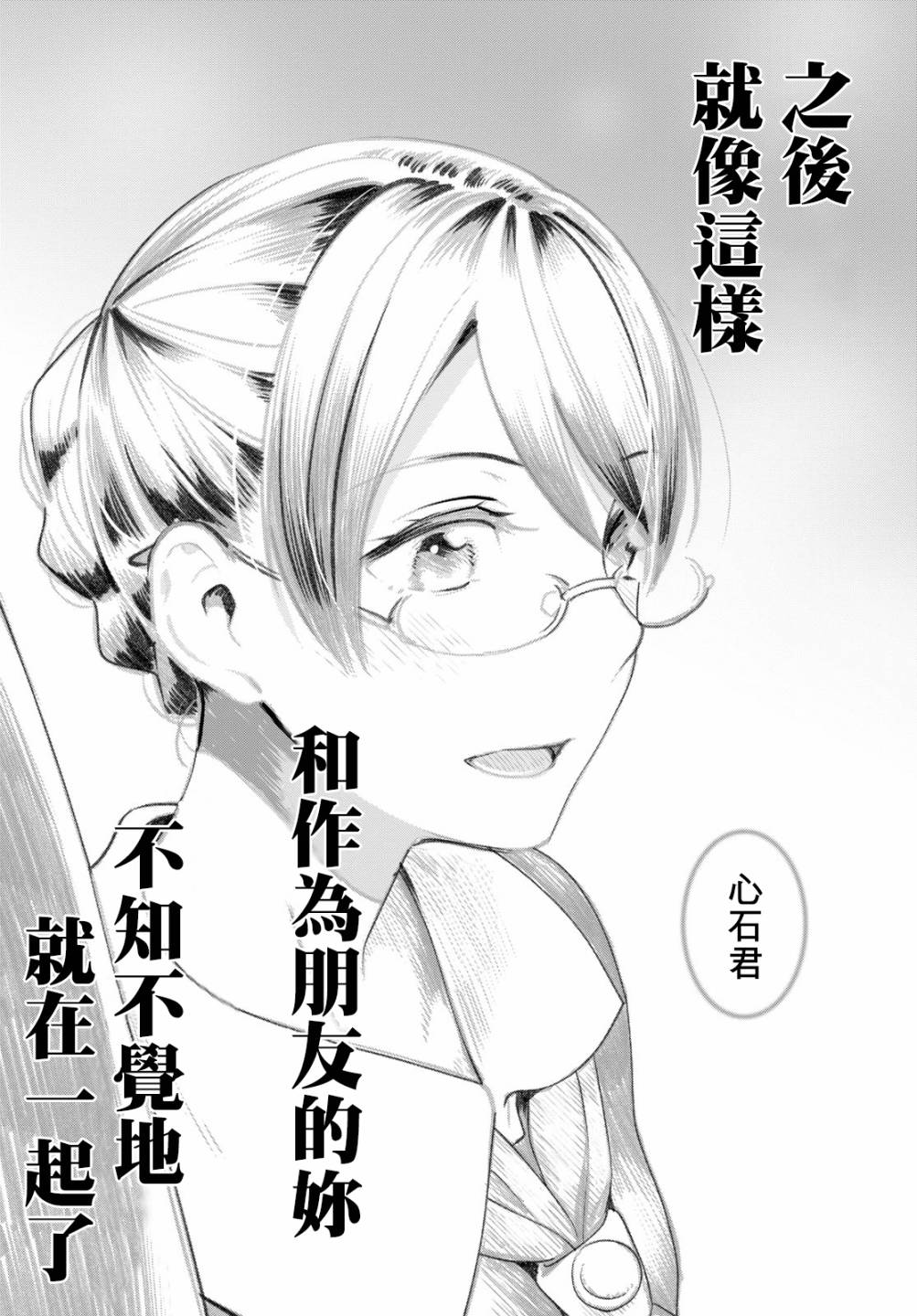 《漆叶彩良才不会恋爱》漫画最新章节第24话免费下拉式在线观看章节第【14】张图片