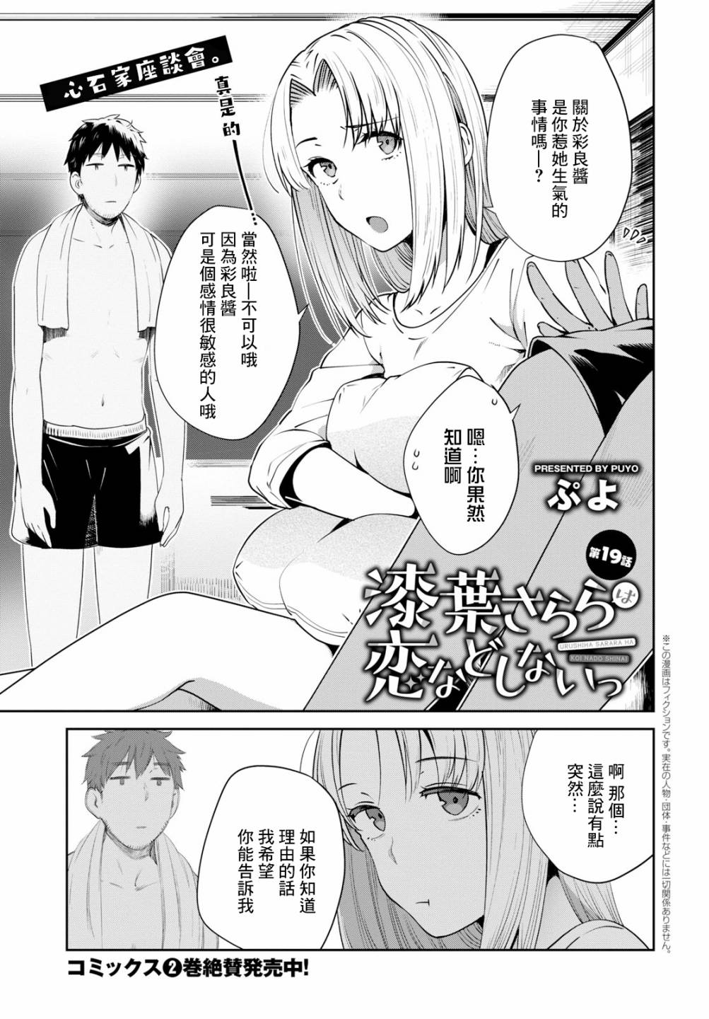 《漆叶彩良才不会恋爱》漫画最新章节第19话免费下拉式在线观看章节第【1】张图片