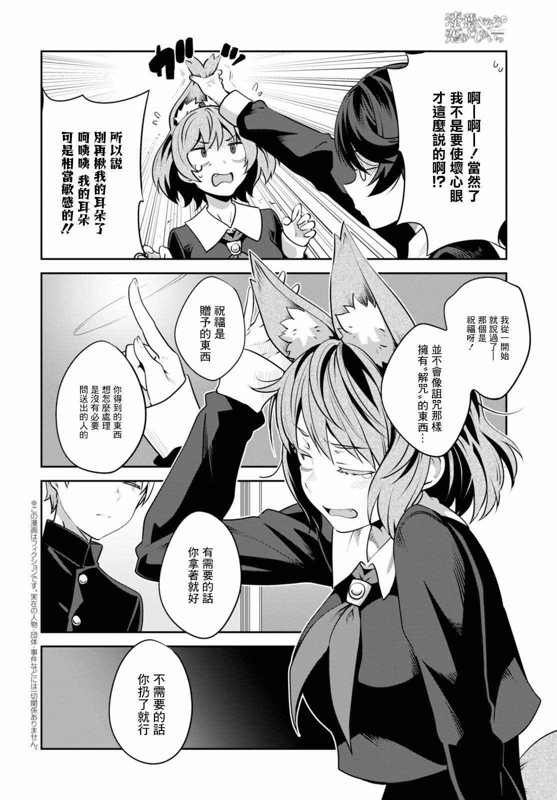 《漆叶彩良才不会恋爱》漫画最新章节第4话免费下拉式在线观看章节第【3】张图片