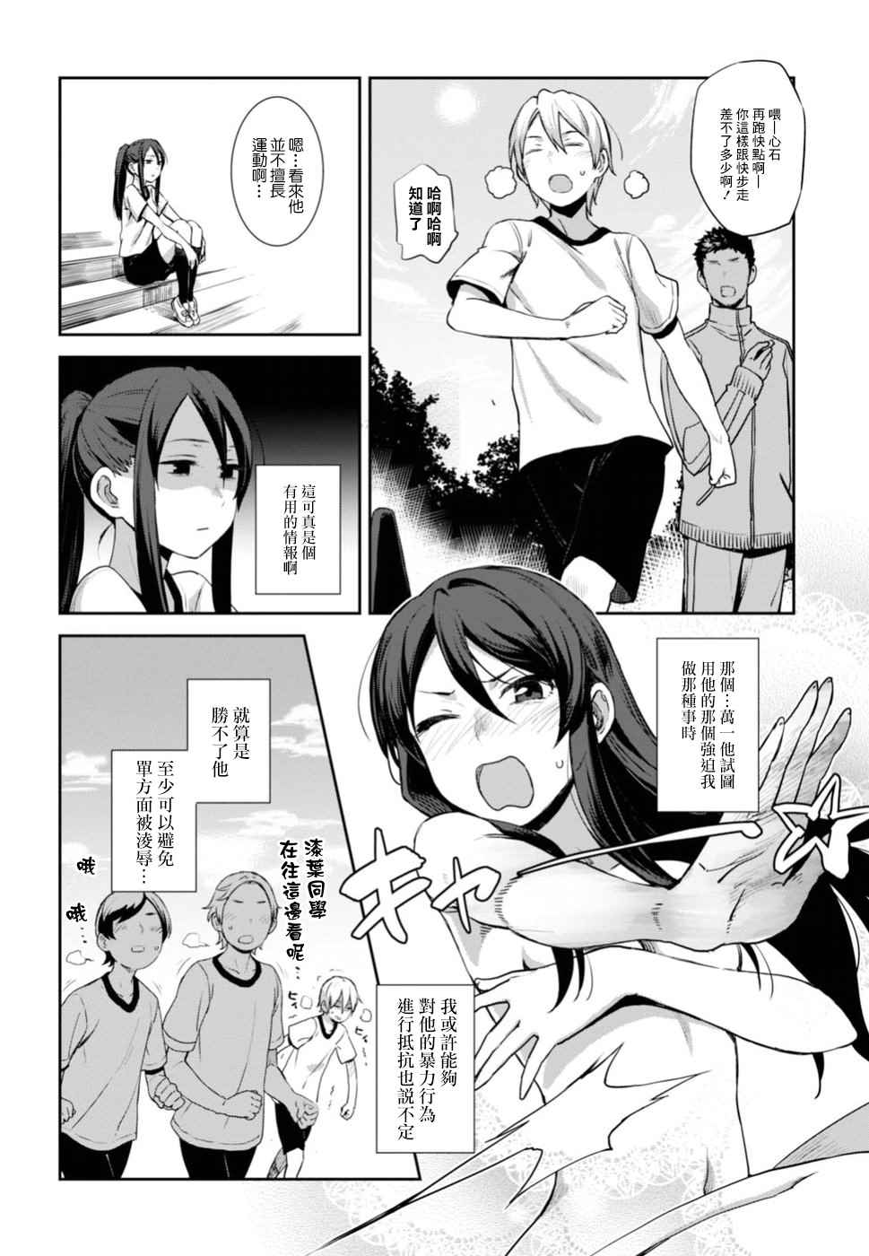 《漆叶彩良才不会恋爱》漫画最新章节第1话免费下拉式在线观看章节第【25】张图片