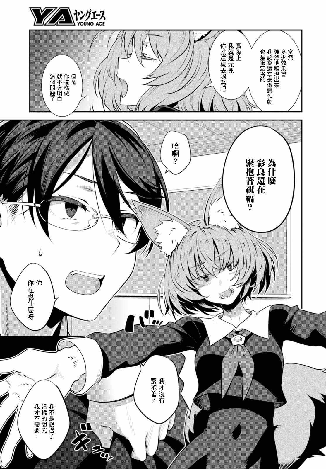 《漆叶彩良才不会恋爱》漫画最新章节第4话免费下拉式在线观看章节第【4】张图片