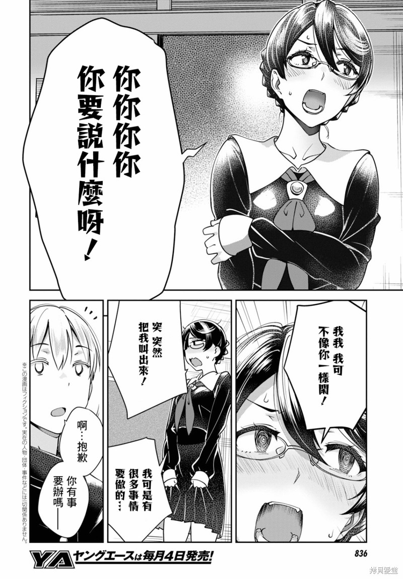 《漆叶彩良才不会恋爱》漫画最新章节第23话免费下拉式在线观看章节第【10】张图片