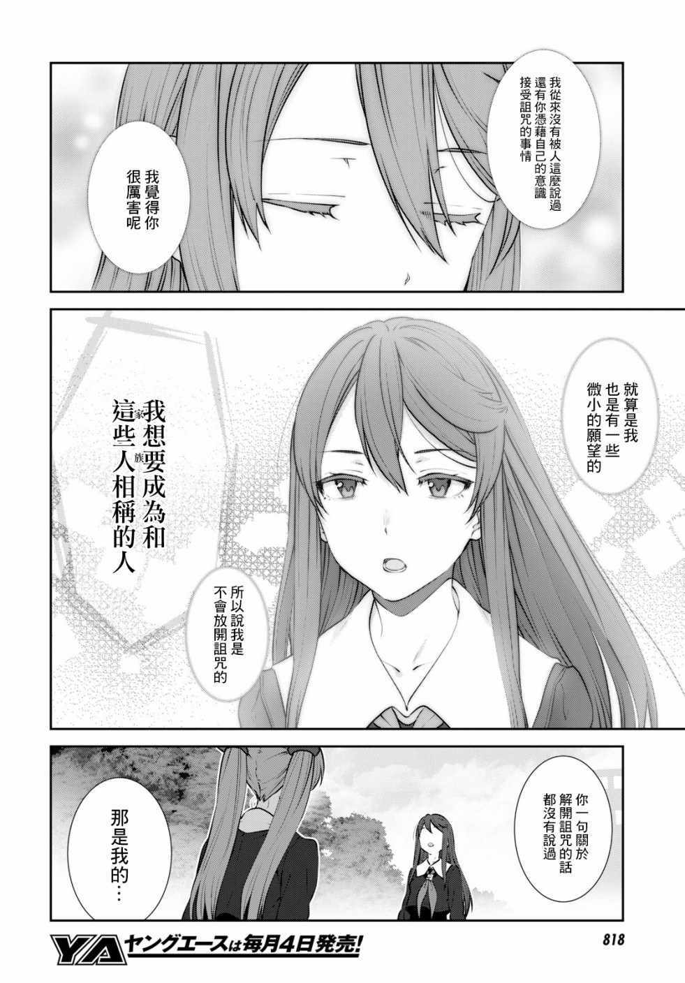 《漆叶彩良才不会恋爱》漫画最新章节第15话免费下拉式在线观看章节第【24】张图片