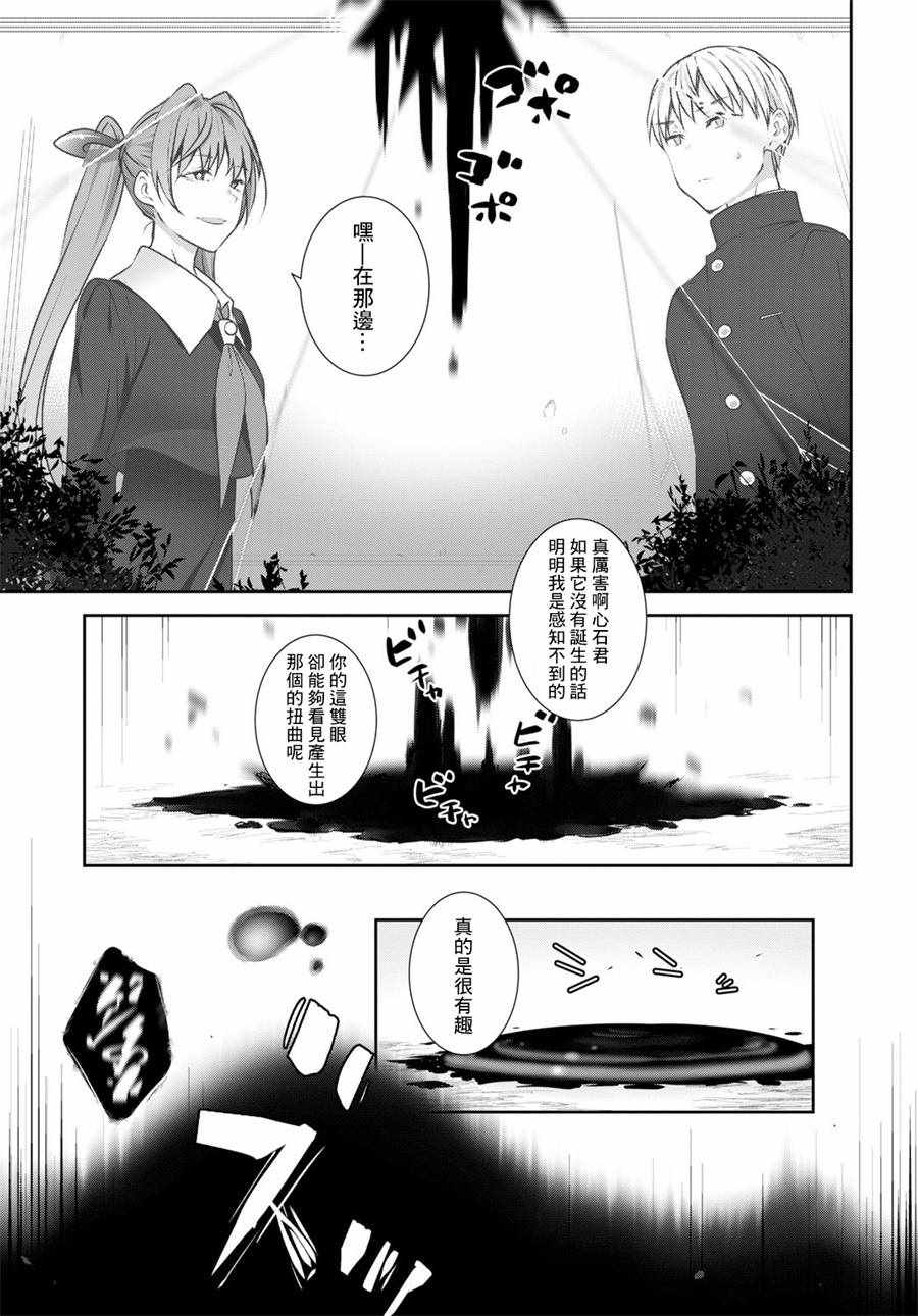 《漆叶彩良才不会恋爱》漫画最新章节第11话免费下拉式在线观看章节第【7】张图片