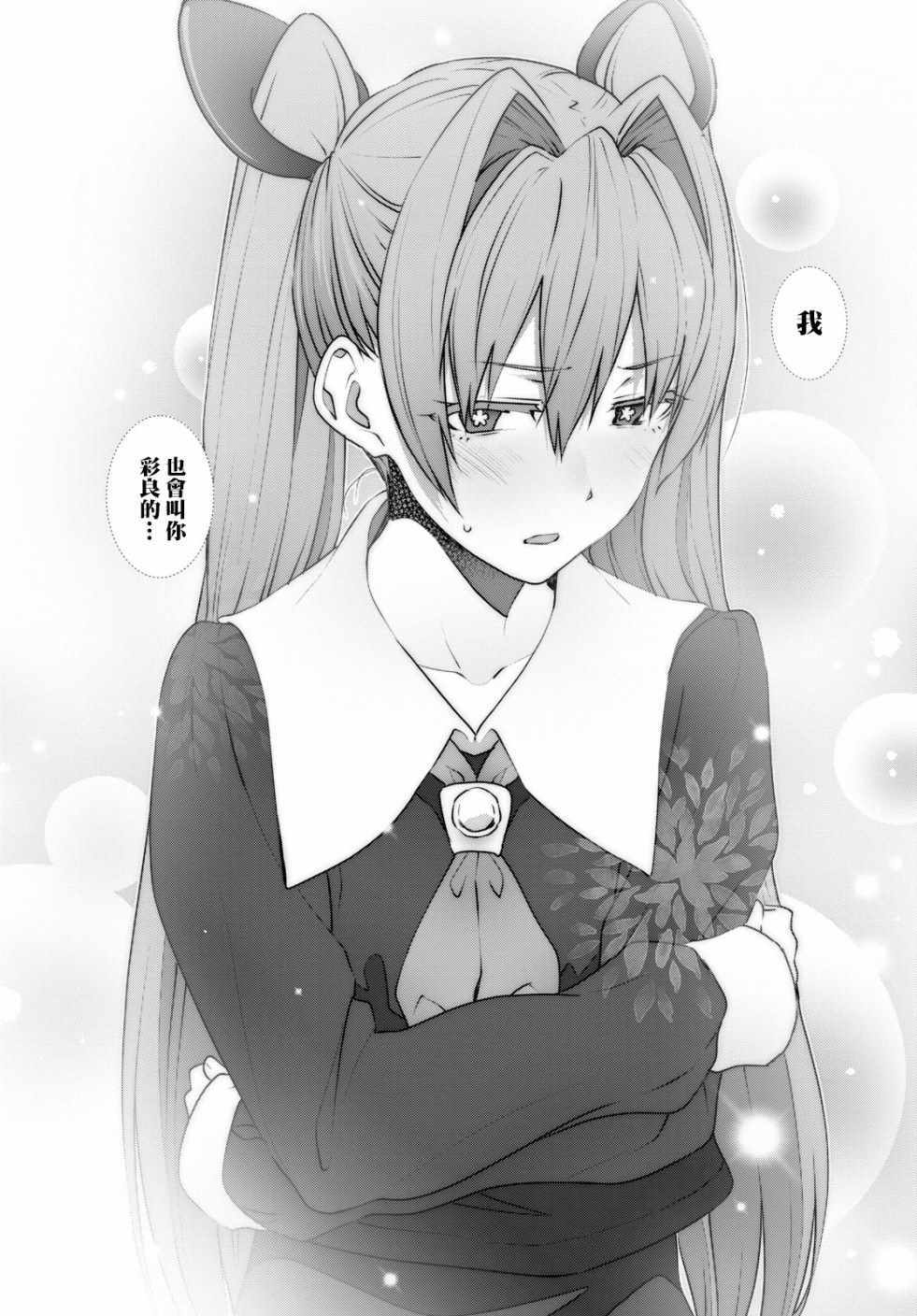 《漆叶彩良才不会恋爱》漫画最新章节第15话免费下拉式在线观看章节第【28】张图片