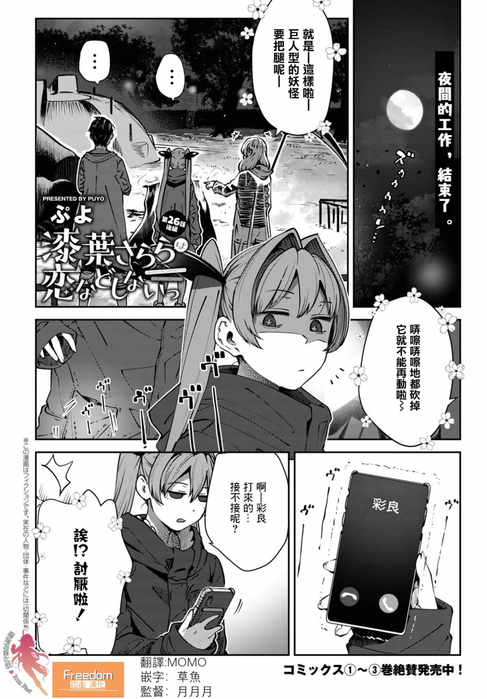 《漆叶彩良才不会恋爱》漫画最新章节第27话免费下拉式在线观看章节第【1】张图片