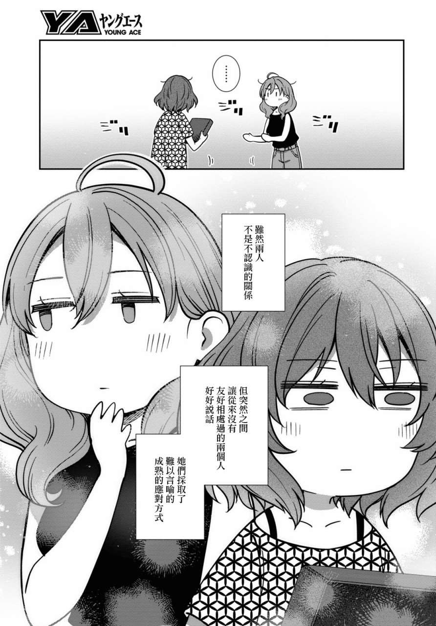 《漆叶彩良才不会恋爱》漫画最新章节第34话免费下拉式在线观看章节第【3】张图片