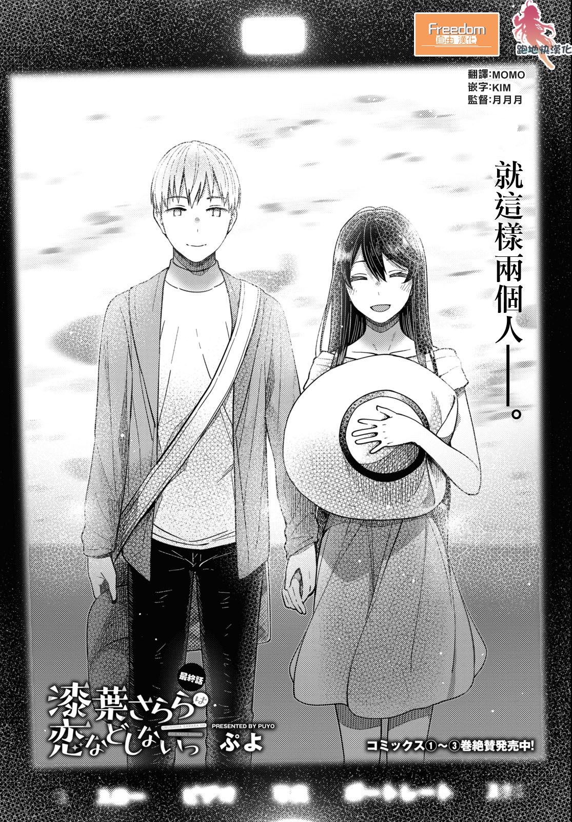 《漆叶彩良才不会恋爱》漫画最新章节第38话免费下拉式在线观看章节第【2】张图片