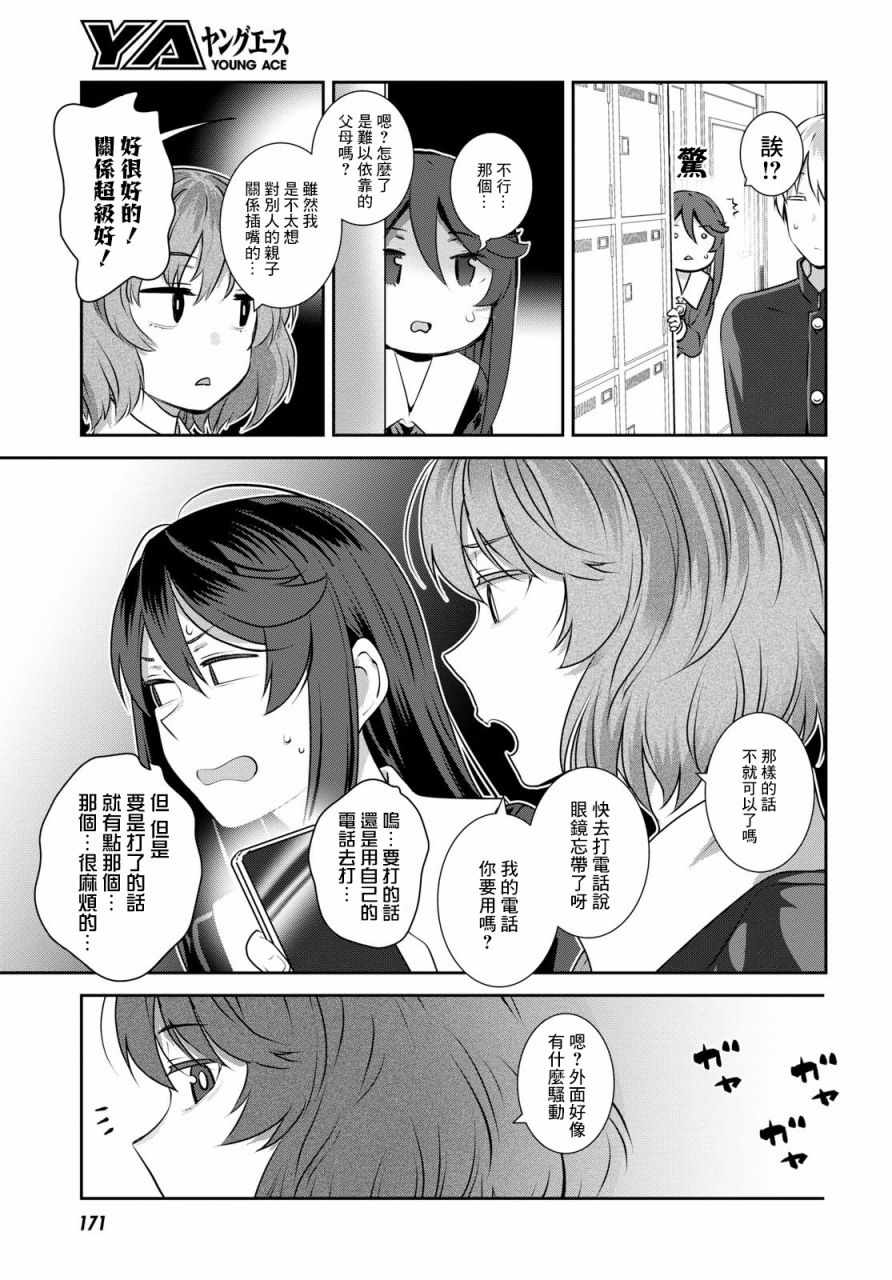 《漆叶彩良才不会恋爱》漫画最新章节第9话免费下拉式在线观看章节第【15】张图片