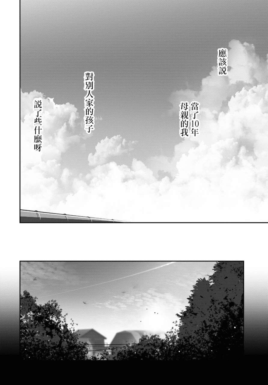 《漆叶彩良才不会恋爱》漫画最新章节第34话免费下拉式在线观看章节第【10】张图片