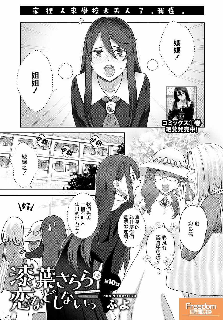 《漆叶彩良才不会恋爱》漫画最新章节第10话免费下拉式在线观看章节第【1】张图片