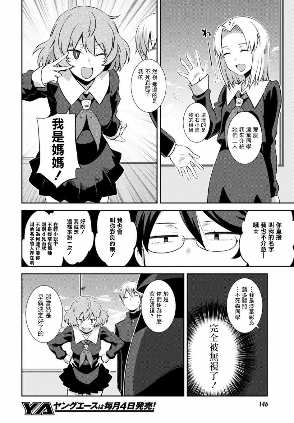 《漆叶彩良才不会恋爱》漫画最新章节第3话免费下拉式在线观看章节第【10】张图片