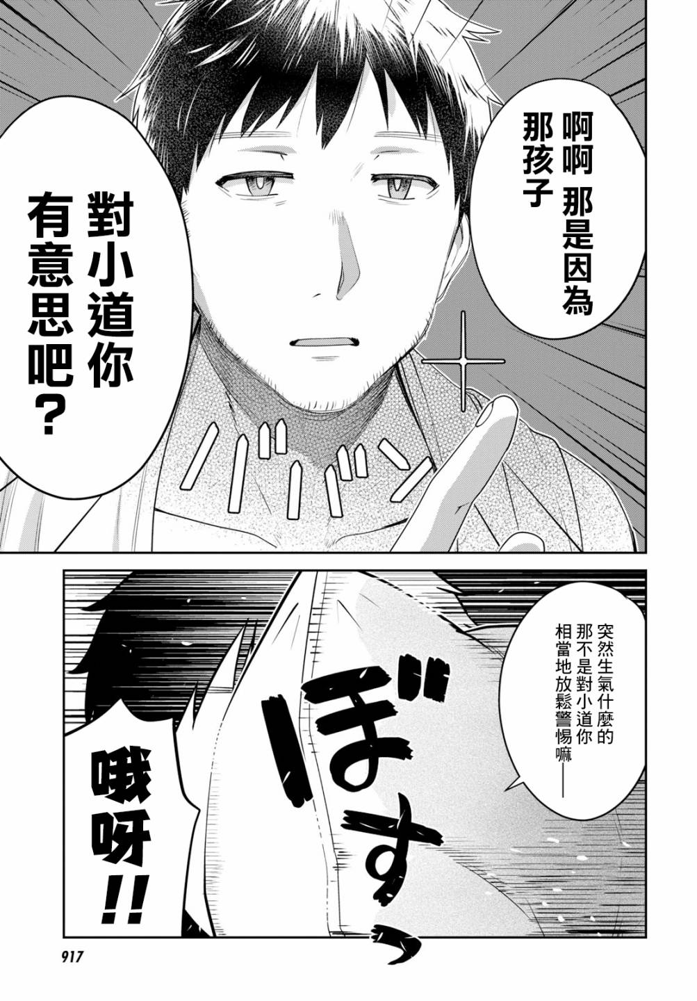 《漆叶彩良才不会恋爱》漫画最新章节第19话免费下拉式在线观看章节第【3】张图片