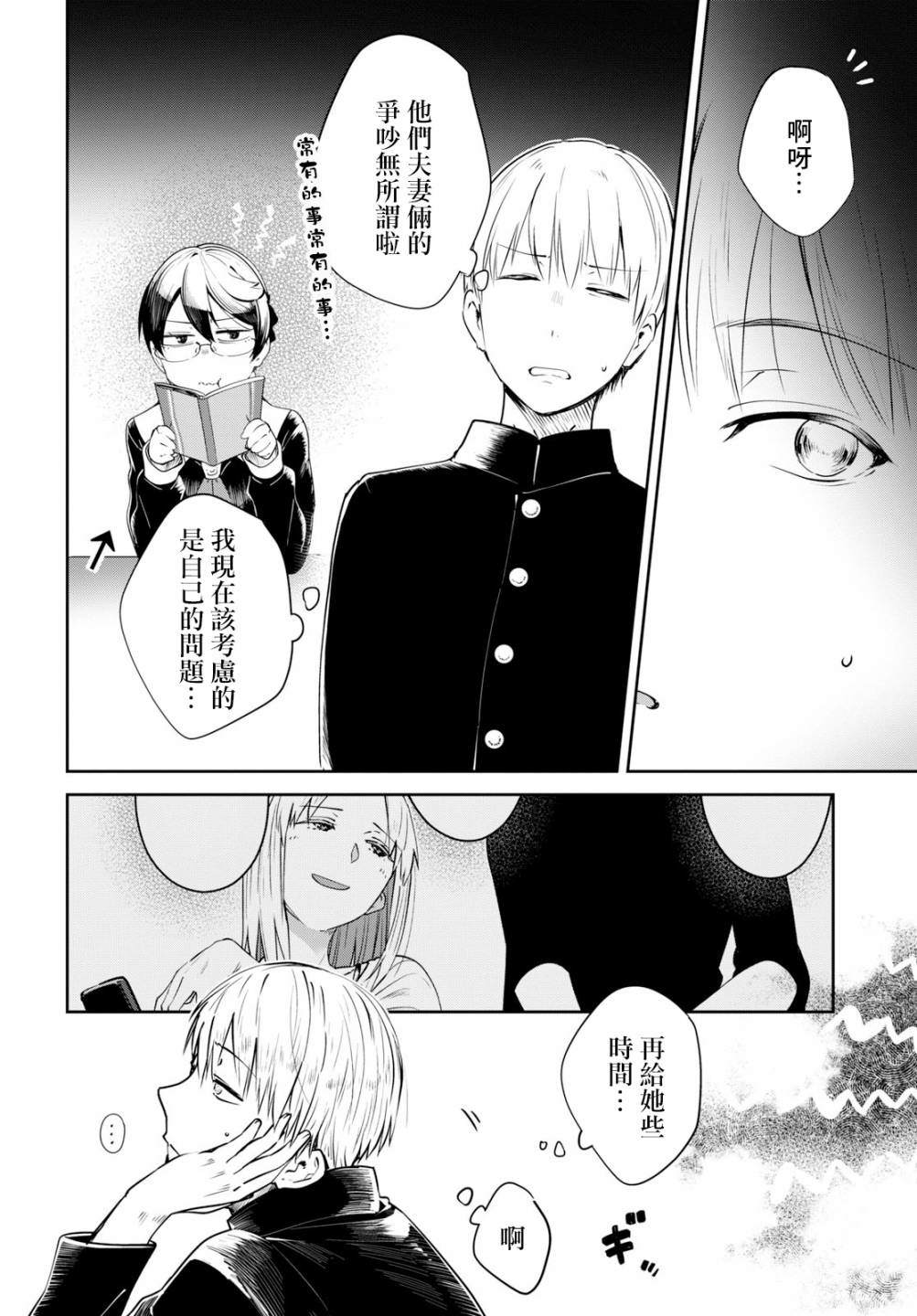 《漆叶彩良才不会恋爱》漫画最新章节第20话免费下拉式在线观看章节第【2】张图片