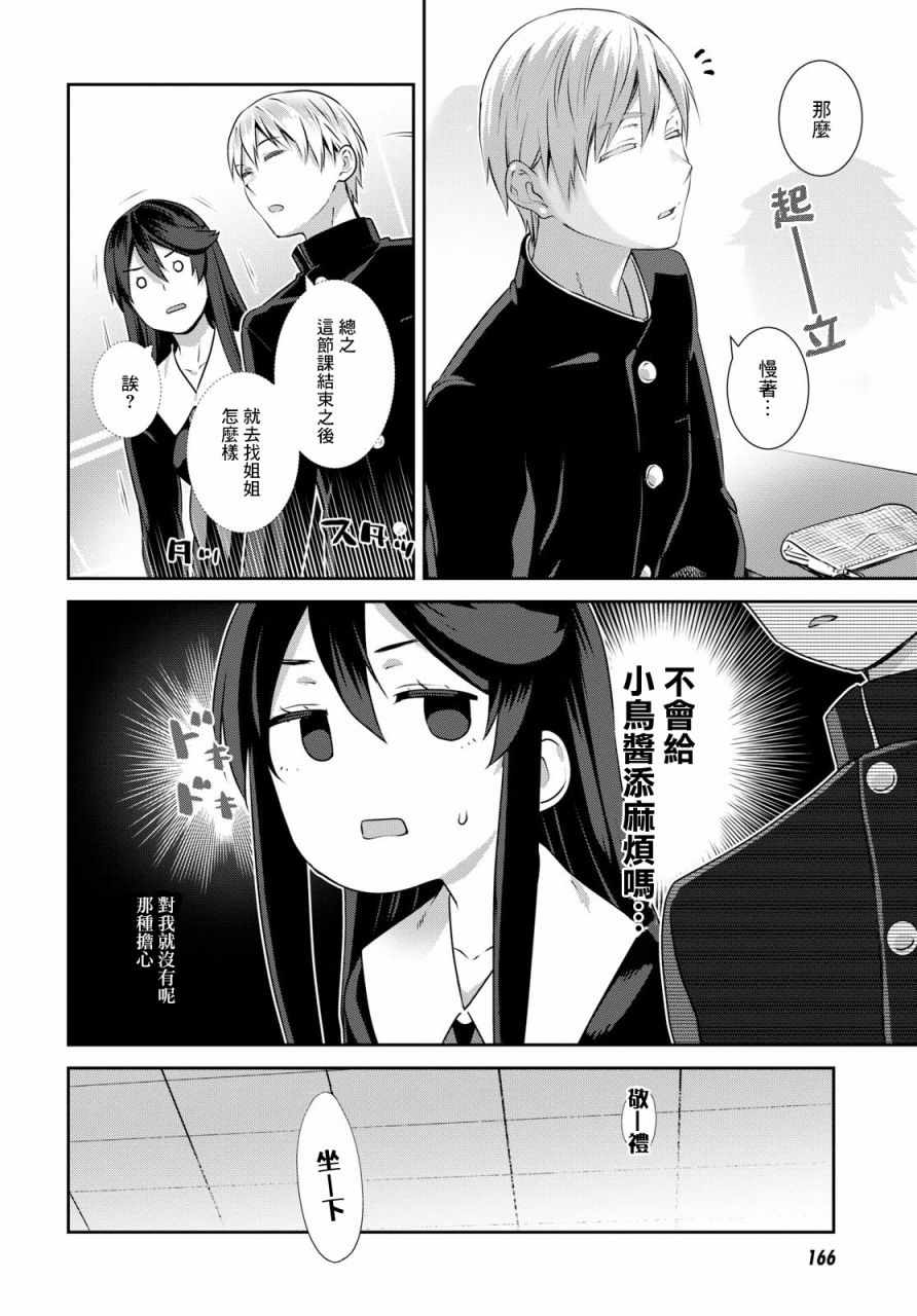 《漆叶彩良才不会恋爱》漫画最新章节第9话免费下拉式在线观看章节第【10】张图片