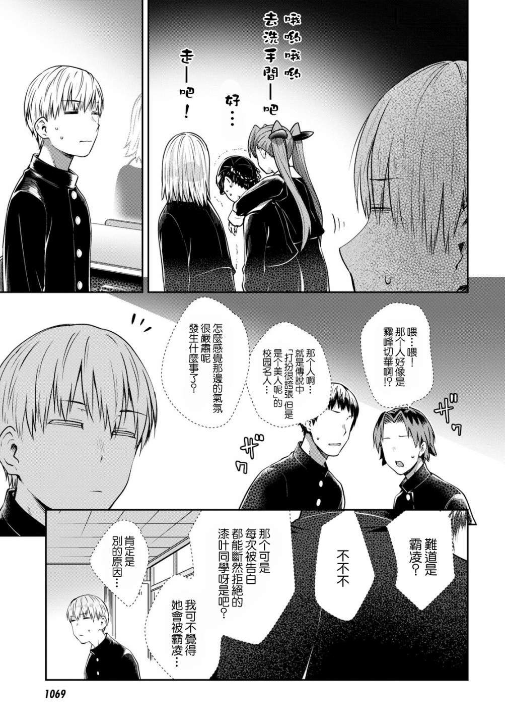 《漆叶彩良才不会恋爱》漫画最新章节第20话免费下拉式在线观看章节第【9】张图片